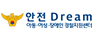 안전 Dream